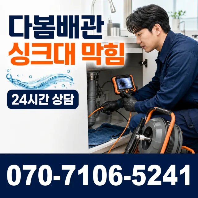 신평면 남산리 하수구막힘 상담 이미지 1
