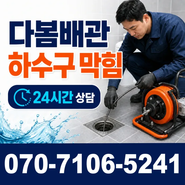 신평면 남산리 하수구막힘 상담 이미지 2