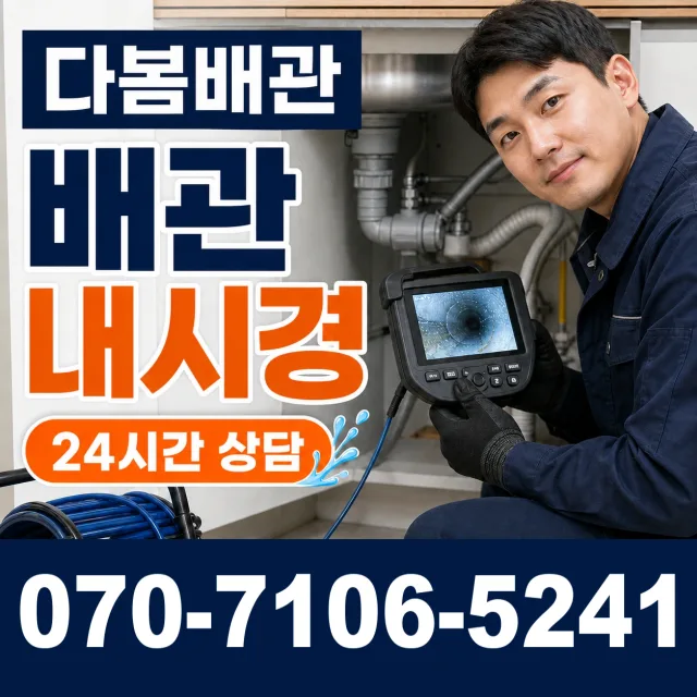 신평면 남산리 하수구막힘 상담 이미지 3