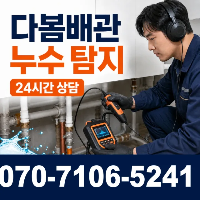 신평면 남산리 하수구막힘 상담 이미지 5