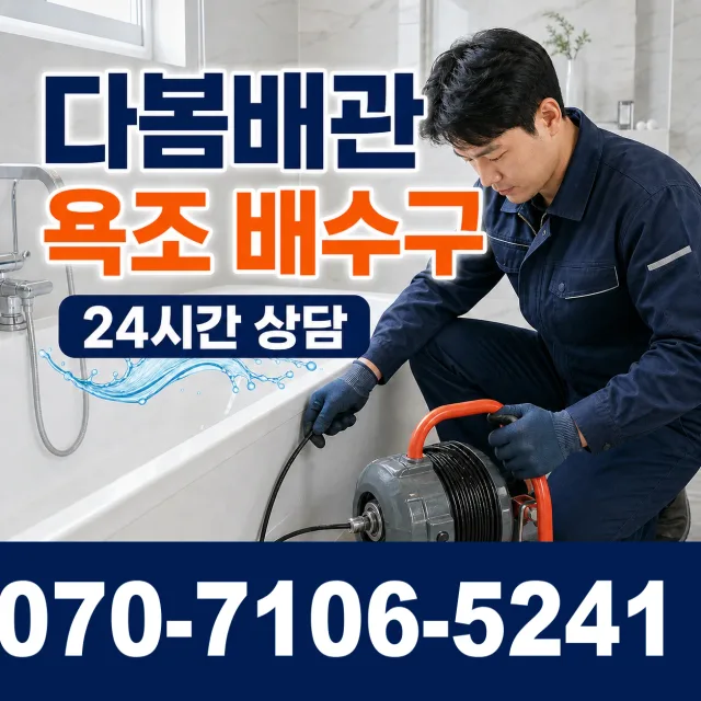 신평면 남산리 하수구막힘 상담 이미지 6