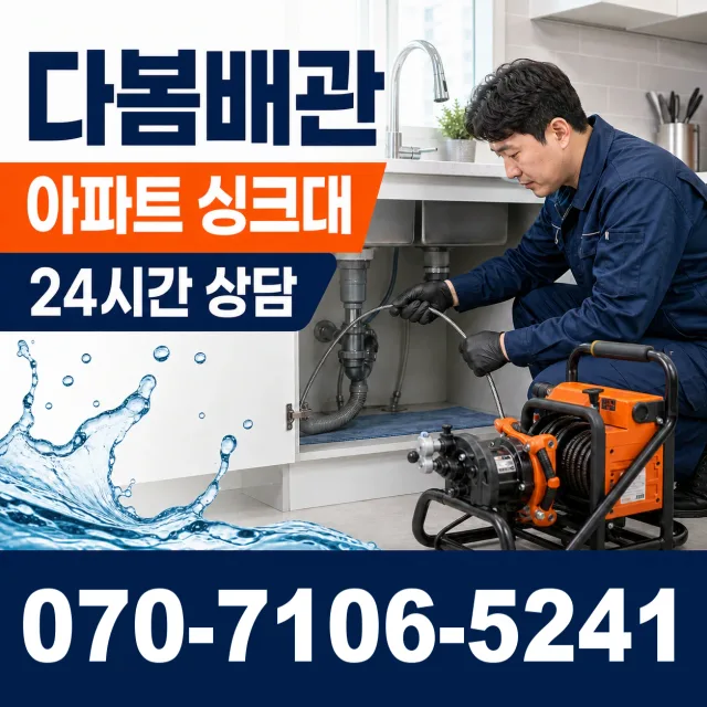 신평면 남산리 하수구막힘 상담 이미지 7